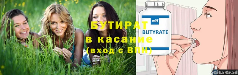 БУТИРАТ 1.4BDO  Апрелевка 